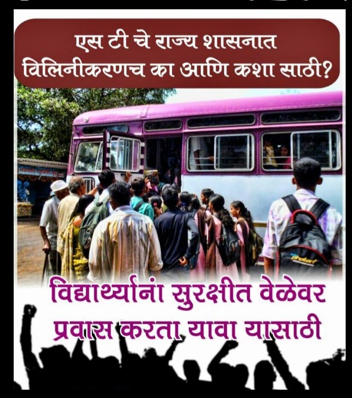 Raj1232345's tweet photo. एसटीचे राज्यशासनामध्ये विलीनीकरण झालेच पाहिजे.
एसटी आणि एसटी कर्मचारी जगला पाहिजे.
#फक्त_विलीनीकरण
#SaveMsrtcWorkers
#MergerMsrtcToGov
To
@PmModi
@CMOMaharashtra
@NitinGadkari
@AdvAnilParab
@rashtrapatibhvn 
@lokmat 
@abpmajhatv 
@ZeeNews 
@Dev_Fadnavis 
@TV9Marathi 
@POI13 https://t.co/tdGYSKLinr