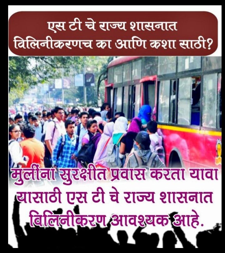 Raj1232345's tweet photo. एसटीचे राज्यशासनामध्ये विलीनीकरण झालेच पाहिजे.
एसटी आणि एसटी कर्मचारी जगला पाहिजे.
#फक्त_विलीनीकरण
#SaveMsrtcWorkers
#MergerMsrtcToGov
To
@PmModi
@CMOMaharashtra
@NitinGadkari
@AdvAnilParab
@rashtrapatibhvn 
@lokmat 
@abpmajhatv 
@ZeeNews 
@Dev_Fadnavis 
@TV9Marathi 
@POI13 https://t.co/tdGYSKLinr