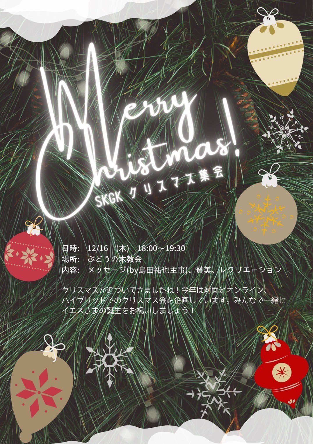 تويتر ソフィアキリスト者学生会 Skgk على تويتر Skgkクリスマス会のご連絡です 学校終わりに気軽に友達と来れる クリスマス会を企画しています ぜひ授業終わりに 初めて来るという方でも遠慮なく来てくださいね 対面とzoomのハイブリッドを予定しています