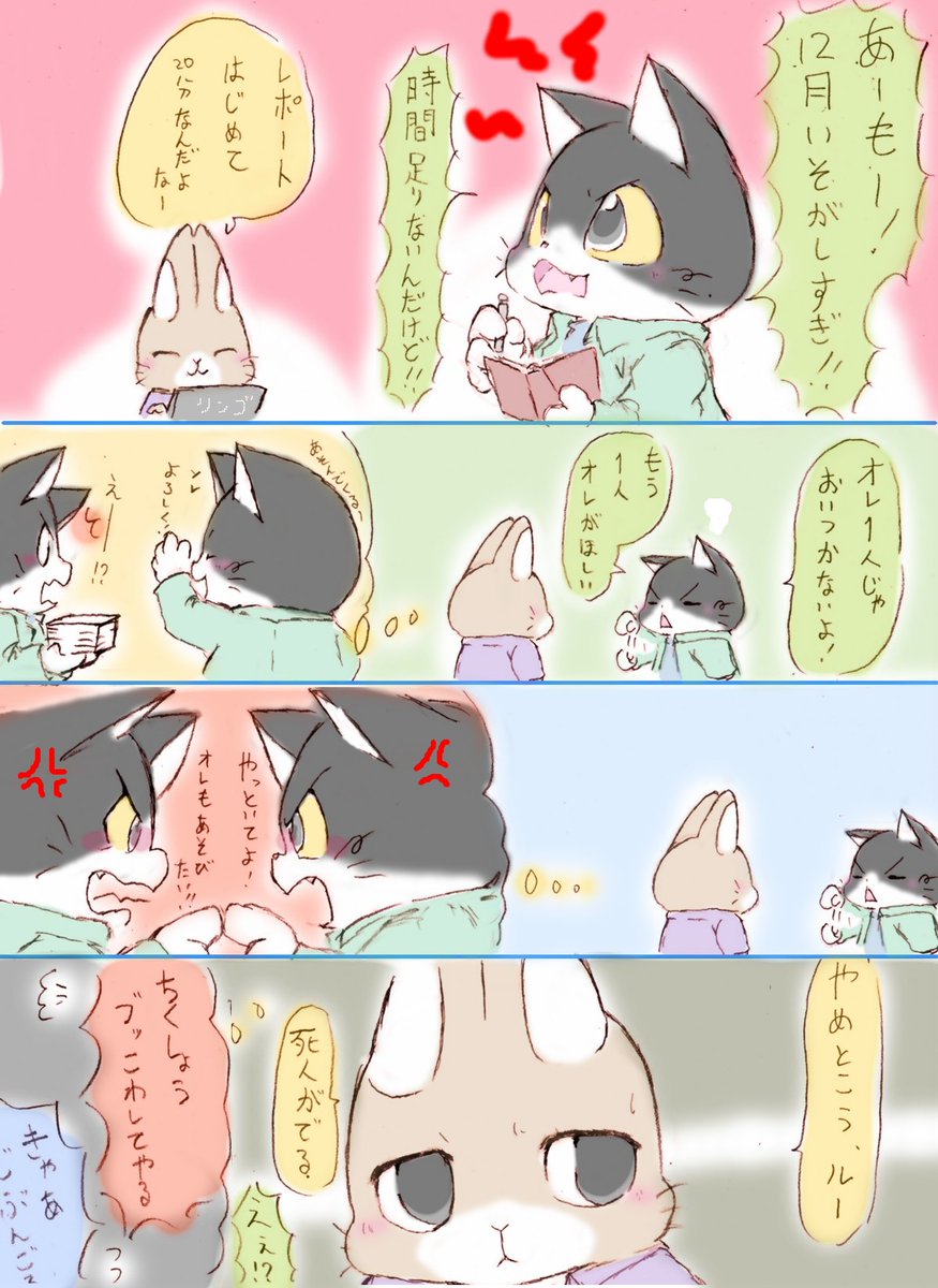 「いつか働くお兄さん!」 久々の土日休み漫画～

分裂思考系マルチプルワークキャットハチくんと、
仮想試行系バーチャルネットラビットネザ君

だれが分裂してもこうなるとおもうなぁ

#はたおに #いつおに 