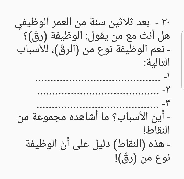 ✍ مما تعلمت خلال مشوار عملي الوظيفي  لمدة ثلاثين سنة من ١ / ٤ / ١٤١٣ هـ إلى ١ / ٤ / ١٤٤٣هـ
👇 https:/...