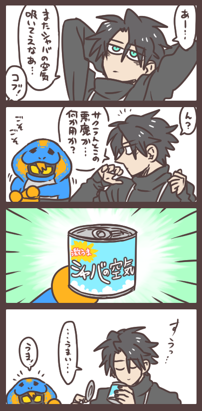 カゲロウとラブコフとうまかったシャバの空気 ♪不思議なバッグで叶えてく～れ～る～ 