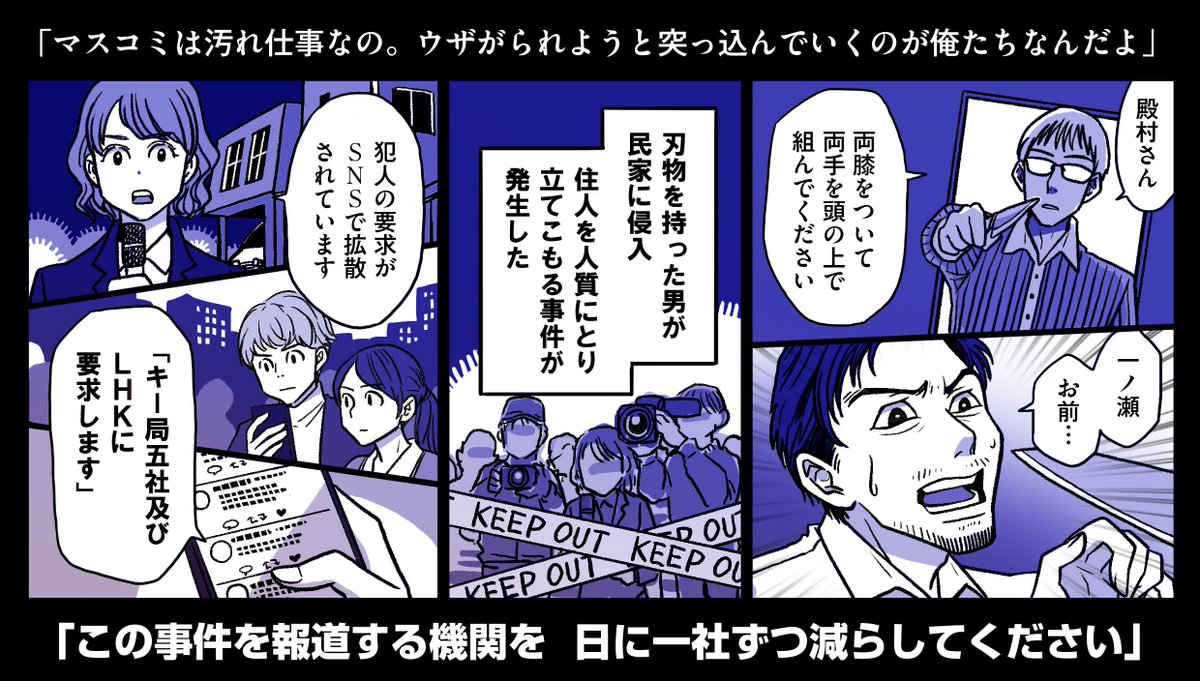 紹介マンガを描かせていただいた「この事件を報道する機関を日に一社ずつ減らしてください」(#このへら)のアーカイブ配信が始まりました! 冒頭5分は無料で観られます。私は台本を読んで場面をイメージしましたが、実際舞台で演じるとこういう演出になるのか…面白い!
https://t.co/T0hJXGRJo2 