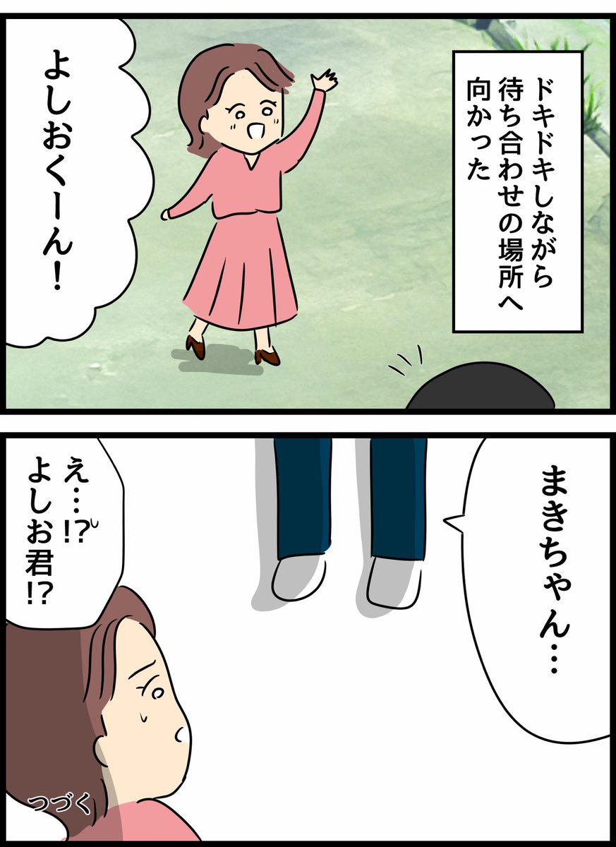 結婚直前の天国と地獄7 