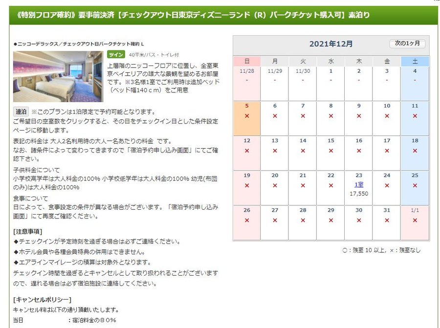 入園保証ディズニーチケット付き ディズニーホテル予約サイトまとめ さくらさんちの旅日記
