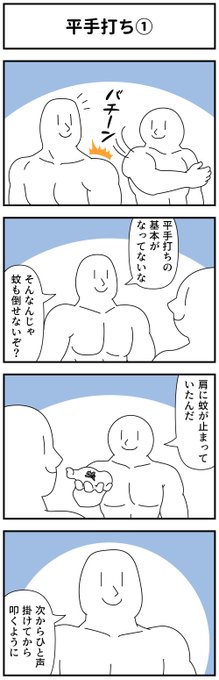 4コマ「平手打ち」 
