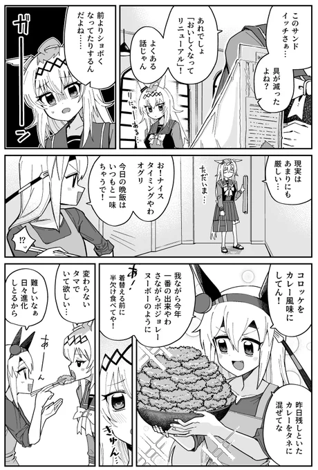 オグタマが『おいしくなってリニューアル』する漫画 