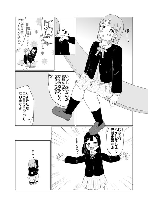 #中須かすみ可愛がり同好会
〜優木せつ菜の場合〜 