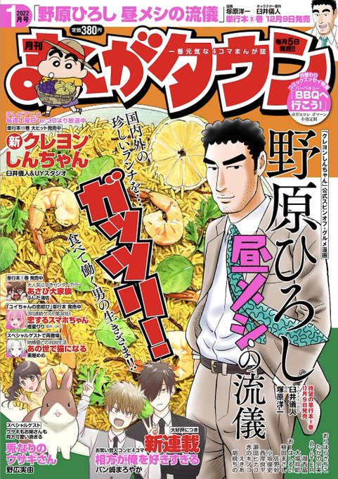 月刊まんがタウン 2016年1月号 双葉社 野原ひろし昼メシの流儀 新連載 雑誌