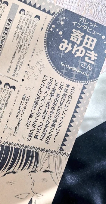 そして、先日発売したガレット№20には超ロングロングインタビュー乗ってます!いっぱい話した!!
連載ともどもよろしくお願いします🥰 