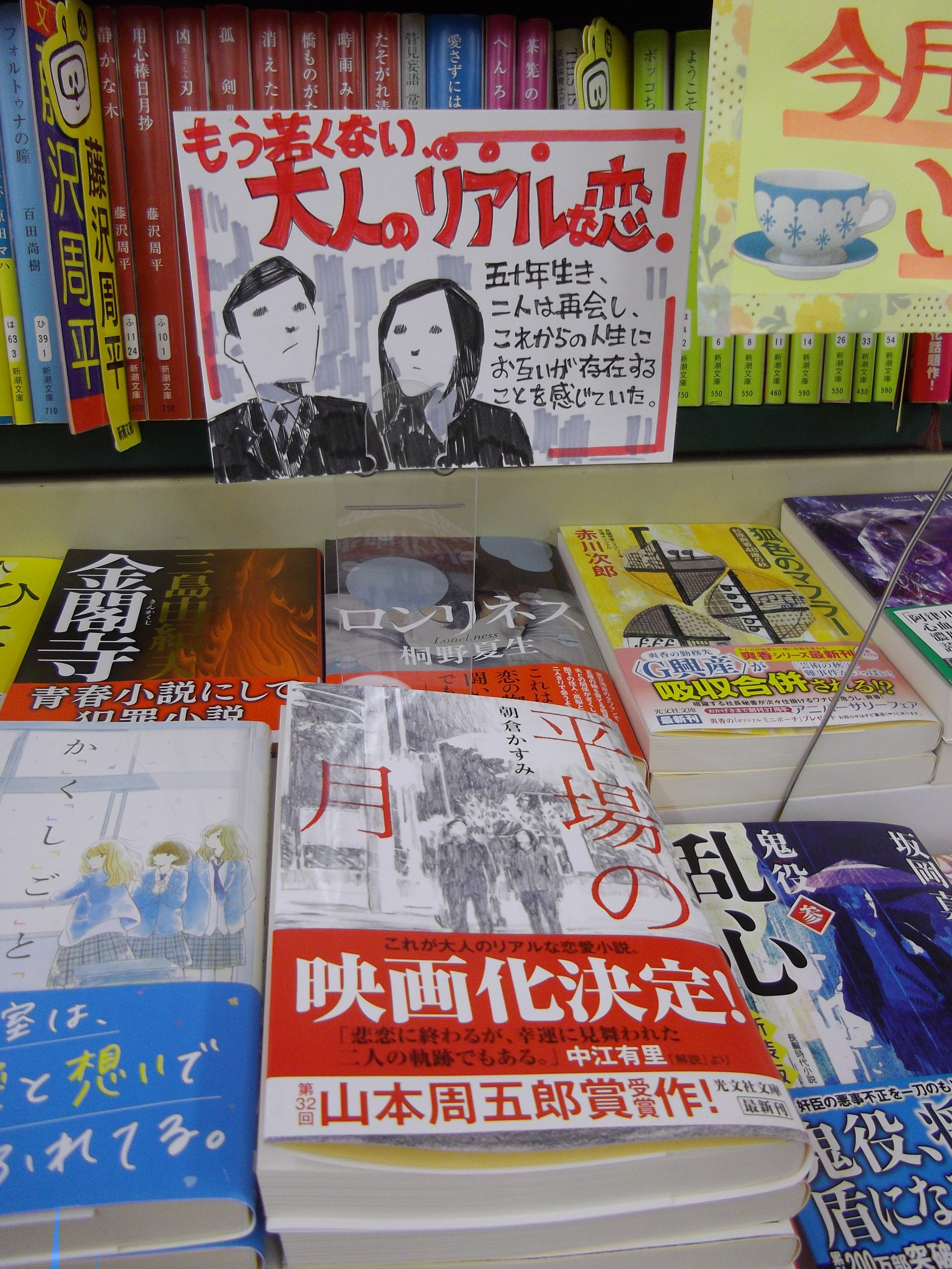 平場の月 公式アカウント Kobunsha Hiraba Twitter