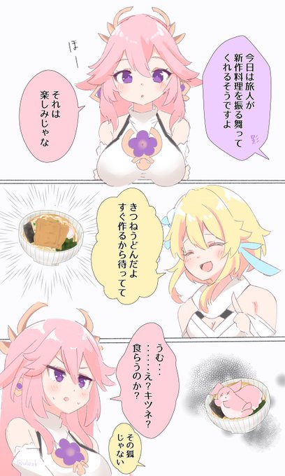 八重神子のお昼ごはん #原神 #Genshinfanart 