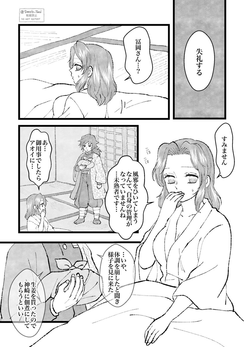 n番煎じぎゆしの漫画
多分付き合ってる 