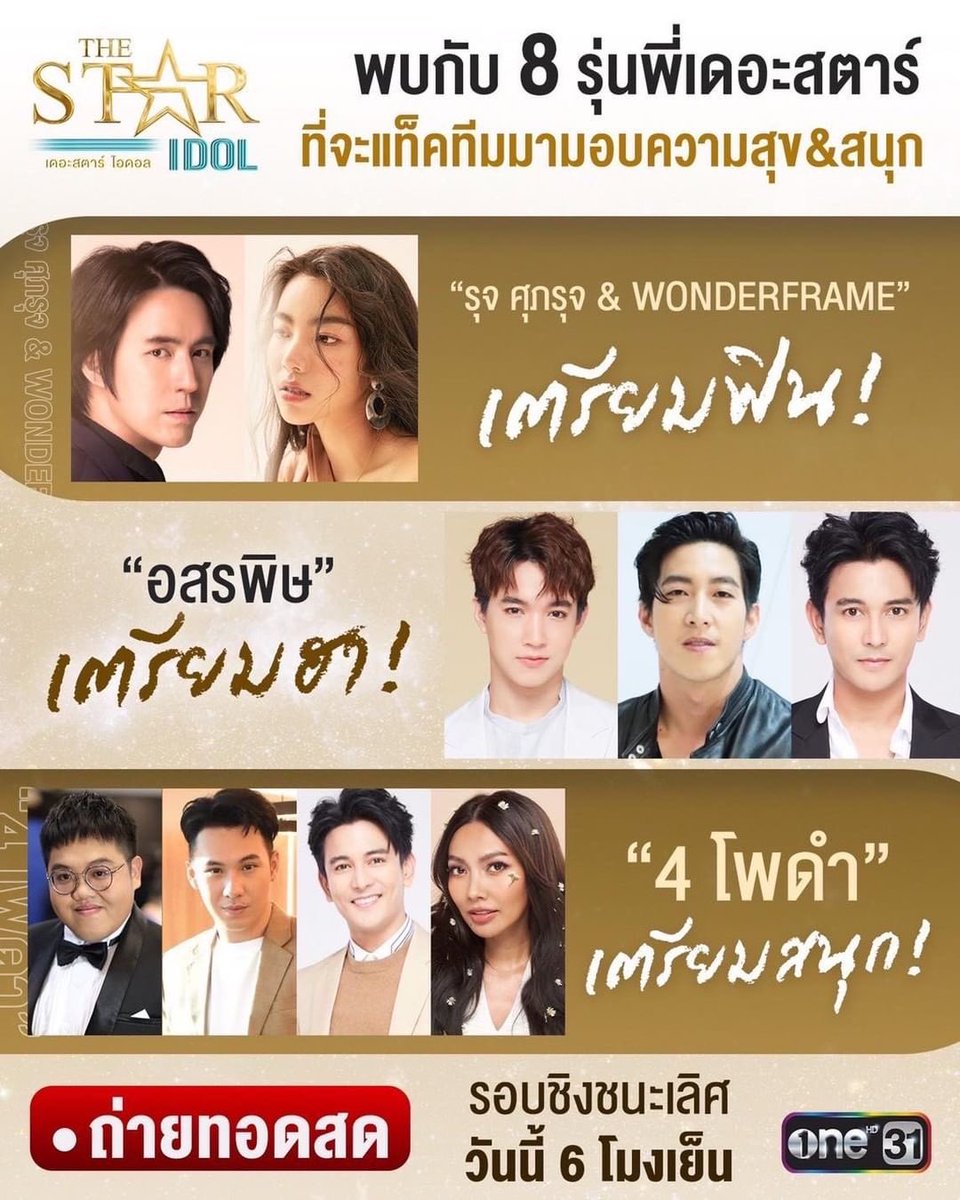 gunthestarclub's tweet photo. RepostBy @thestarupdate: 
"👉วันนี้!! เวลา 6 โมงเย็น ‼️
เตรียมฟิน เตรียมฮา และเตรียมสนุกพร้อมกันกับเหล่ารุ่นพี่เดอะสตาร์ งานนี้��อกเลย “ห้ามพลาดเลยนะจ๊ะ!!”👌

📌รับชม “การถ่ายทอดสด” รอบชิงชนะเลิศ The Star Idol วันนี้!! เวลา 6 โมงเย็น ⏰

#TheStarIdolEP16
#ช่องวัน31 #gunnapat https://t.co/H0ONwcFWql