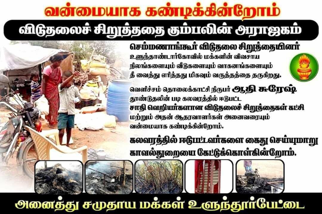 Peter_Offl's tweet photo. ஒரு திருடனை பொதுமக்கள் பிடித்���ு தர்மஅடி போடுகிறார்கள்.
அந்த திருடன் ஒரு தலித் என்பதால்தான் நான் தாக்கப்பட்டேன் எனக்கூறி அவர்கள் மீது வன்கொடுமை சட்டத்தில் வழக்கு பதிய செய்கிறான். 
அந்த வழக்கு திருட்டு வழக்கை விட வலுவானதாக இருக்கிறது. இப்போது பாவப்பட்டவன் யார்..?? 
#Ban_PCR https://t.co/FzySixF2Qa
