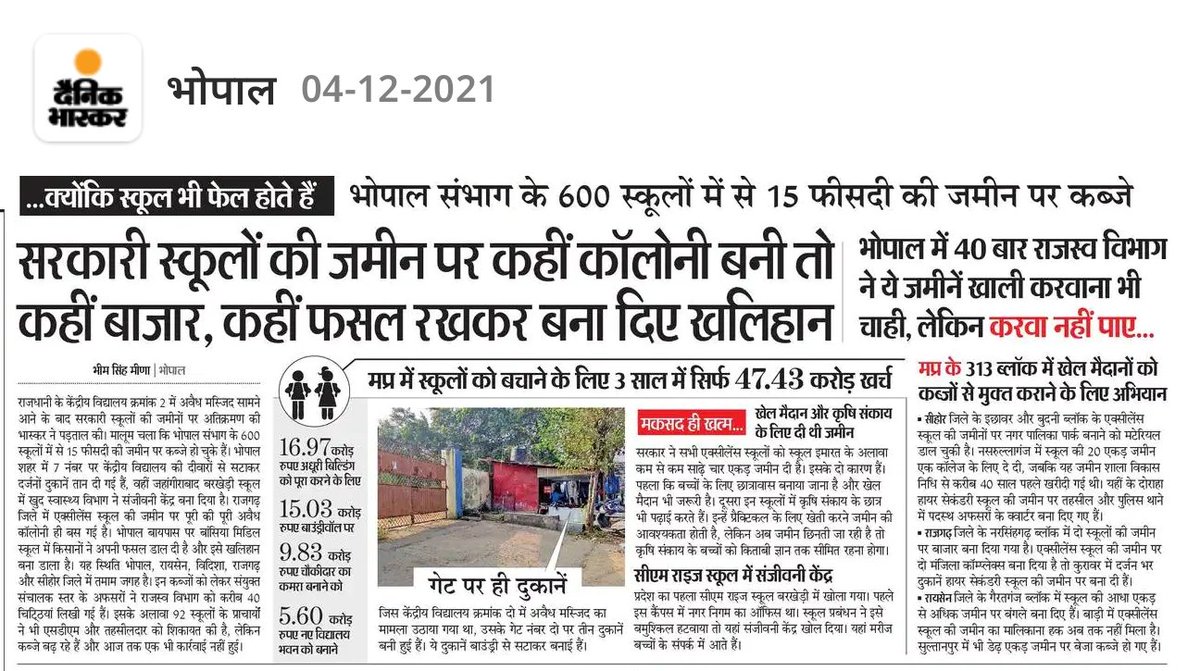 PankajSinghAAP's tweet photo. .@ChouhanShivraj जी के राज़ में मध्यप्रदेश में स्कूली शिक्षा में व्याप्त भ्रष्टाचार व अव्यवस्था की एक झलक। 

कहीं पर स्कूलों की जमीन पर अतिक्रमण कर लिया गया है और कहीं पर बच्चों के लिए बैठने तक कि व्यवस्था नहीं है। 

@BJP4MP https://t.co/lx7kDTYAxB