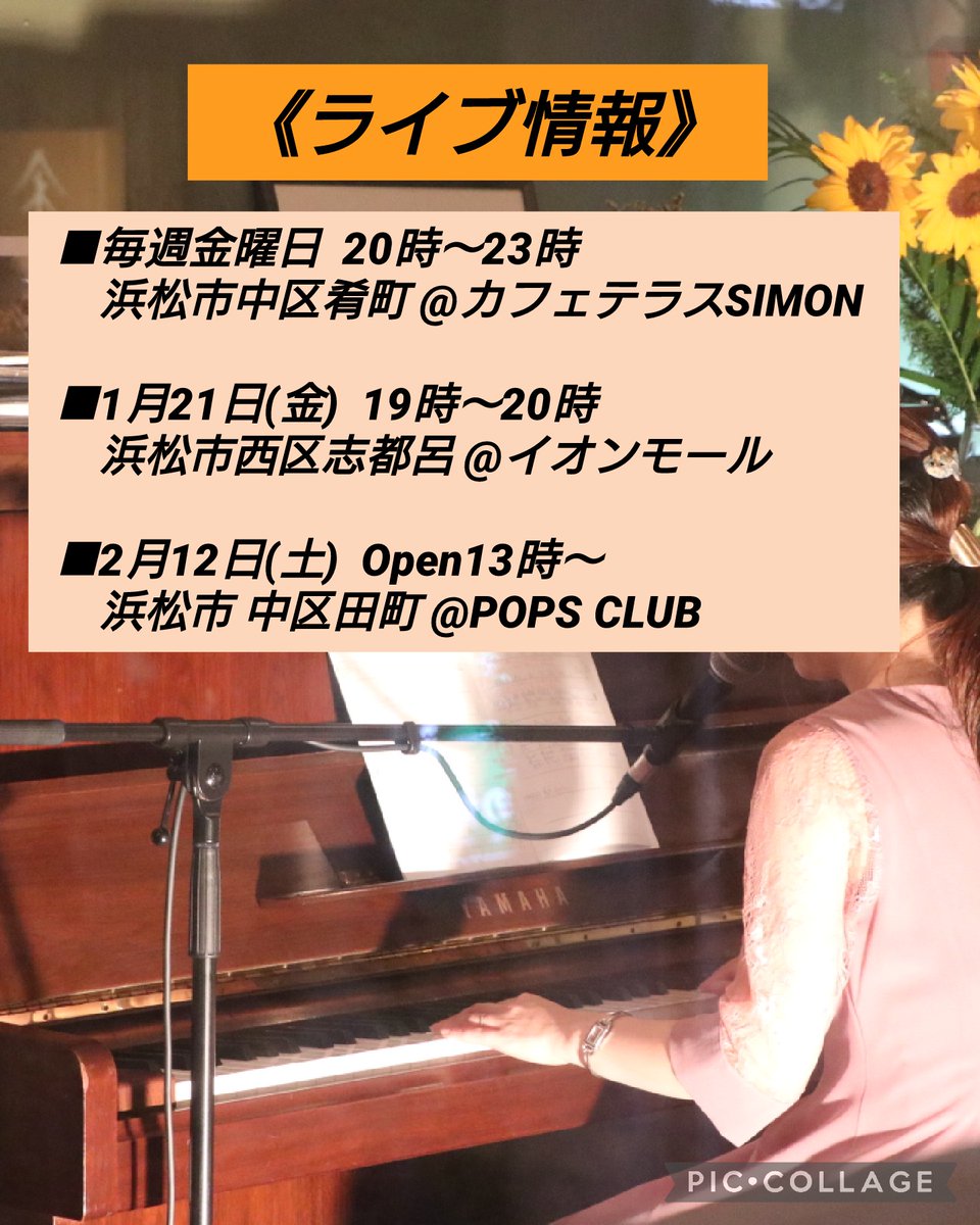 singerBemy's tweet photo. 【ライブ情報】ぜひご予定して頂けると幸いです😌✨
ちなみに今月の24日(金)はクリスマス・イブなので、SIMONで皆さんと一緒に盛り上がりたいなと思っております!!🎄🎄🎄🎅🎄🎄
#POPSCLUB
#志都呂イオンモール
#浜松ライブハウス
#浜松市ライブ情報 https://t.co/eDLj7sL50X