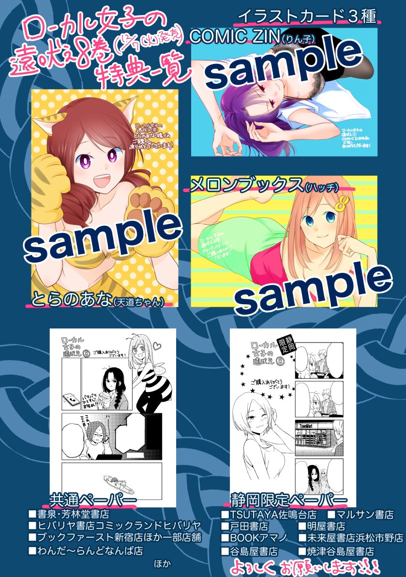 12/7(火)発売・ローカル女子の遠吠え8巻 書店別特典の 12/7(火)発売・ローカル女子の遠吠え8巻 書店別特典の
