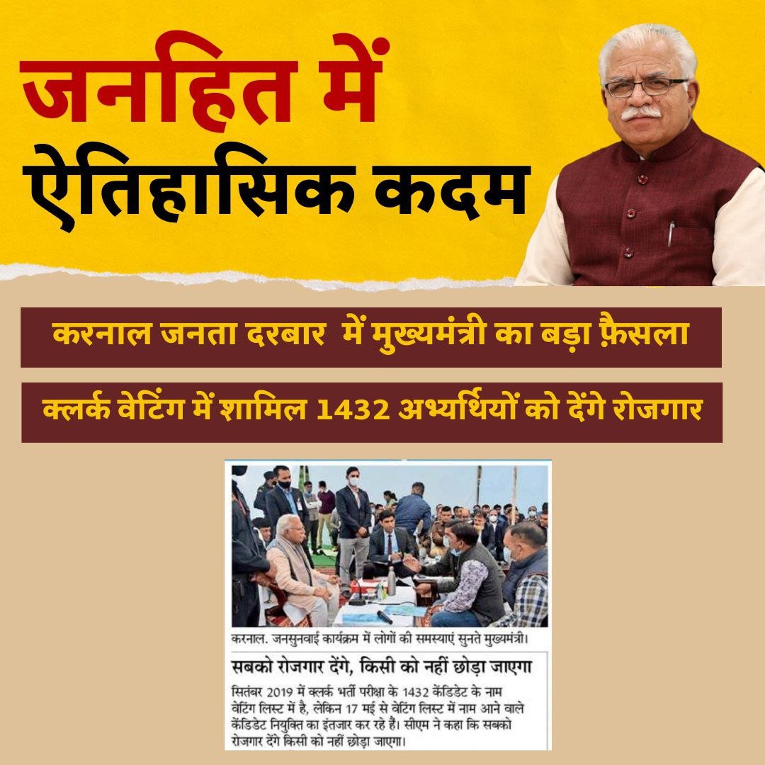 VinayKu66405058's tweet photo. हरियाणा प्रदेश के यशस्वी मुख्यमंत्री माननीय श्री मनोहर लाल खट्टर का मै और समस्त 1432 क्लर्क वेटिंग कैंडिडेट दिल से धन्यवाद करते ह और उनकी सोच को नमन करते ह की उन्होंने सभी को रोजगार अभियान चलाया @mlkhattar @bhupeshwardayal @subhashbrala @bjp_haryana @cmohry @drpawansainibjp https://t.co/GzRkfzzGjN
