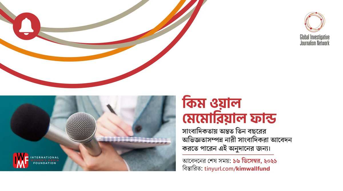 gijnBangla's tweet photo. নির্বাচিত হলে পছন্দের বিষয়ে রিপোর্টিংয়ের জন্য পেতে পারেন ৫ হাজার ডলার অনুদান। প্রতিবেদন যেকোনো ভাষায় প্রকাশিত হতে পারে। তবে ইংরেজিতে যোগাযোগের দক্ষতা থাকতে হবে। বিস্তারিত এখানে: https://t.co/ZPEHjJLiyf
#Reporing #Grant https://t.co/on8742wKqN