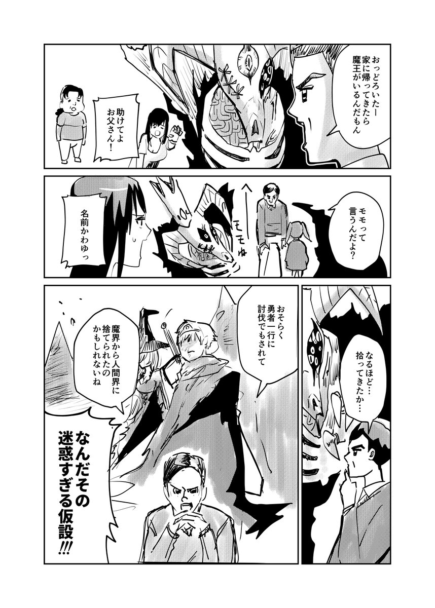 妹が捨て魔王を拾ってきた2
前回は引用 