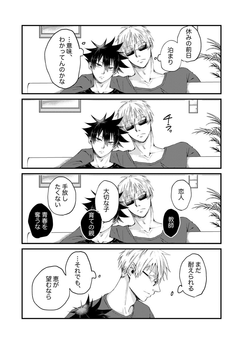 五伏です。踏み込めない二人 