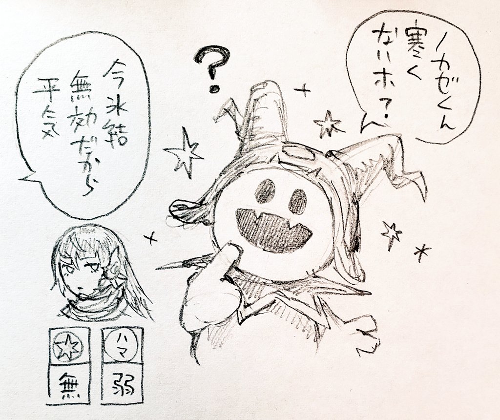 今は破魔が危ない(真5) 