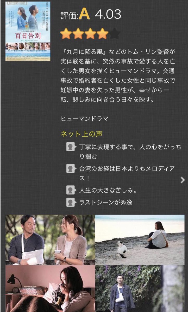 百日告別 映画 最新情報まとめ みんなの評価 レビューが見れる ナウティスモーション