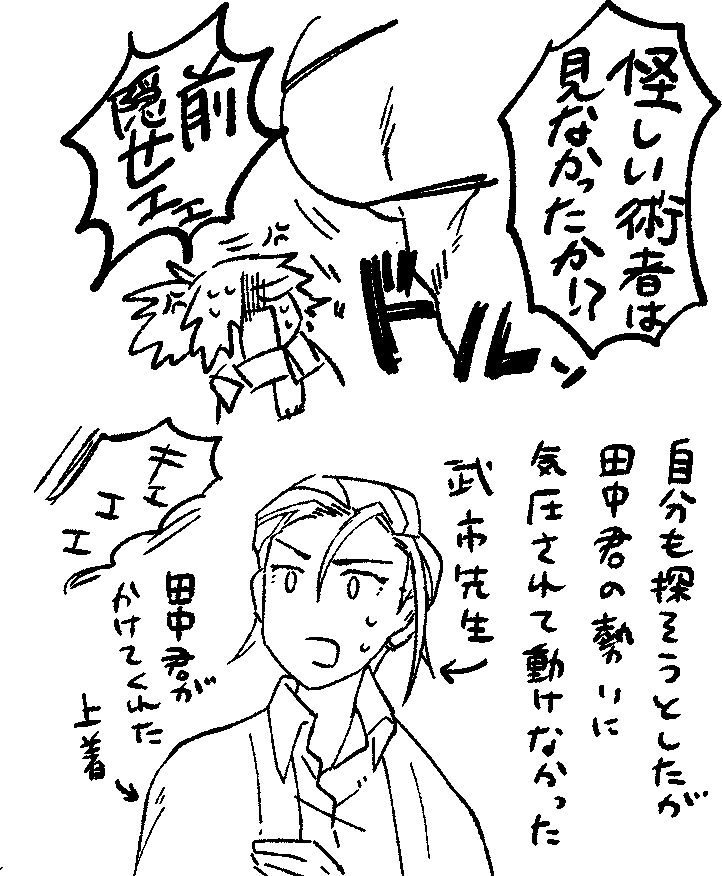 自分はともかく先生が術をかけられた事にブチ切れてる(新武) 