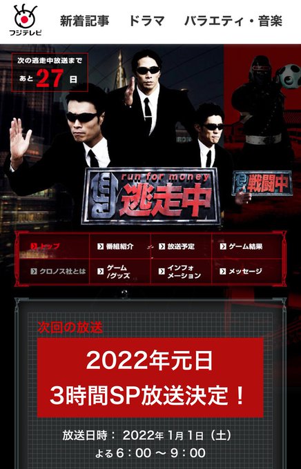 逃走中22年1月1日元旦3時間sp 出演者は誰 見逃し配信は こそだてあんど