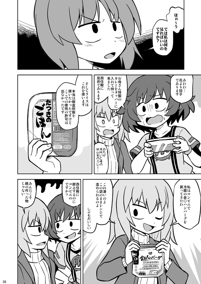 「秋山殿本総集編であります」より
第6話「お花見をするであります」(1/2) 