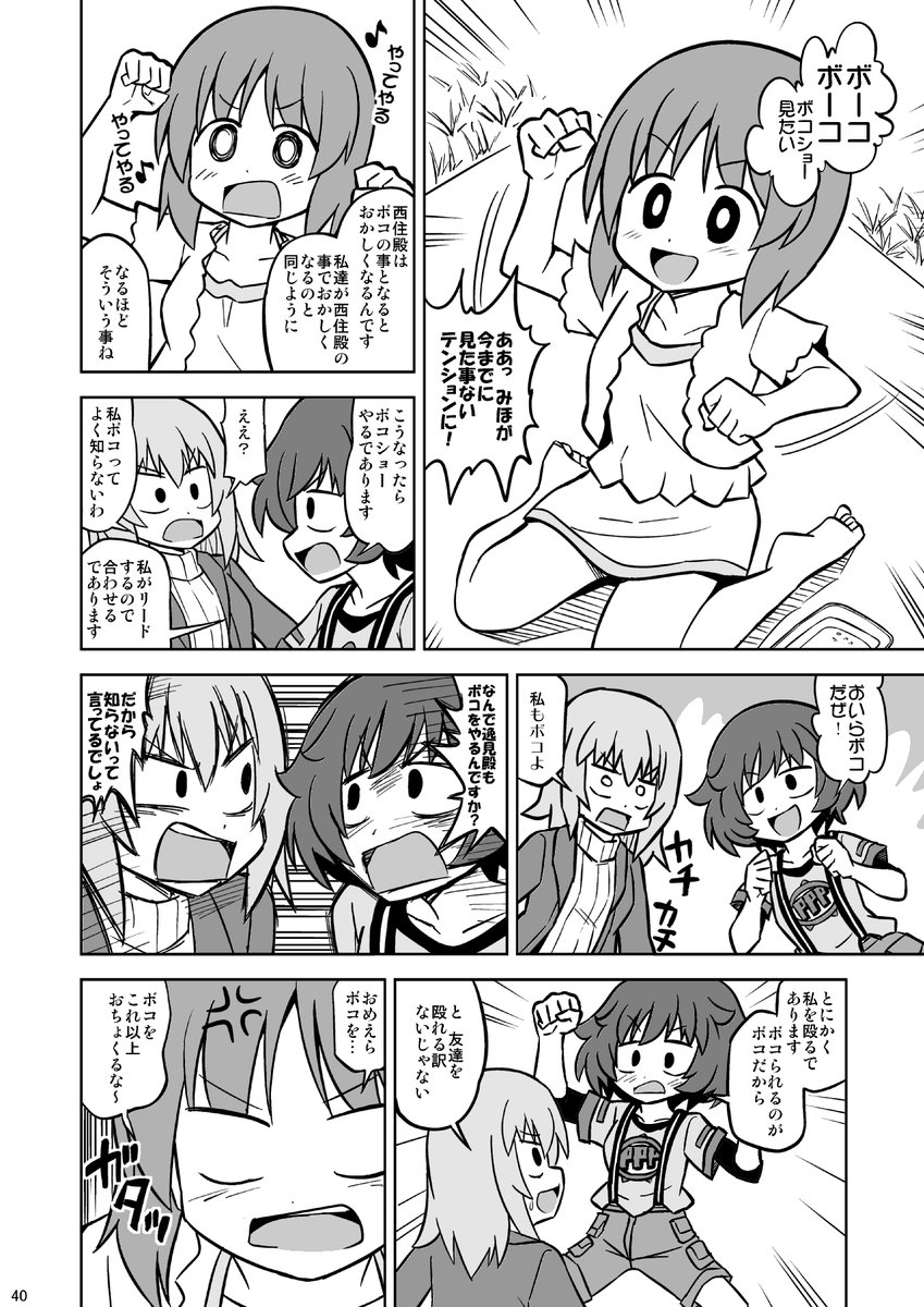 「秋山殿本総集編であります」より
第6話「お花見をするであります」(1/2) 