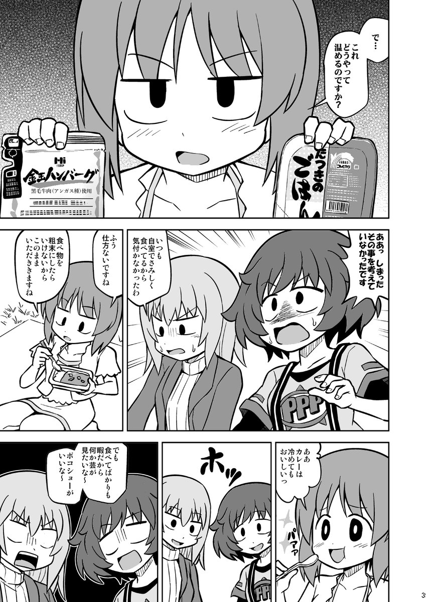 「秋山殿本総集編であります」より
第6話「お花見をするであります」(1/2) 