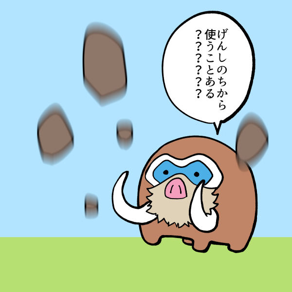 今日の17時までにイノムーを進化させると特別な技げんしのちからを覚えるぞ 真鍋 陽の漫画