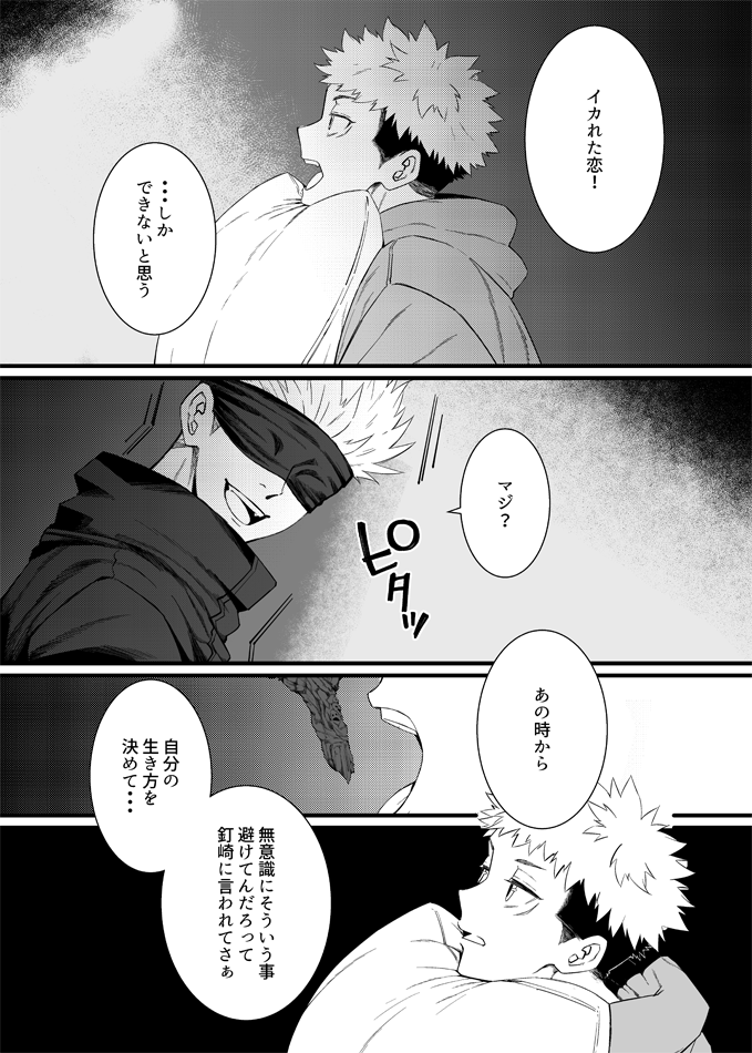 オメガバース五悠の続き。続く。🐯君と五先生がくっついた時のお話。五先生は番関係でいろいろあったし、もう何も期待なんてしてない。ある時から同じ価値観に気の合う相手が現れて、内心楽しいなぁもっと一緒にいたいなぁと思う日々が始まったけど、それが特別だったとこの時に気づいた感じ 全6P(1/2) https://t.co/6DT12Rse4C 