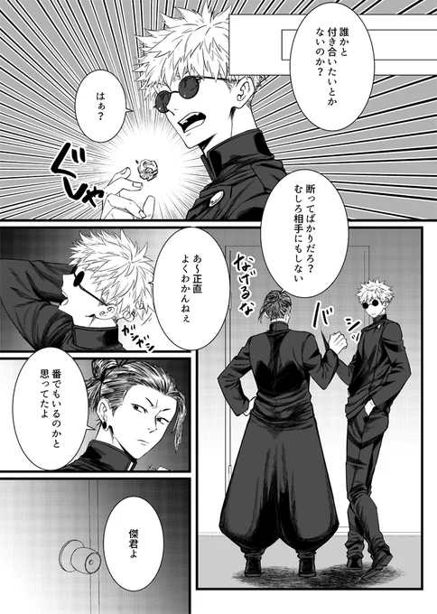オメガバース五悠の続き。続く。🐯君と五先生がくっついた時のお話。五先生は番関係でいろいろあったし、もう何も期待なんてしてない。ある時から同じ価値観に気の合う相手が現れて、内心楽しいなぁもっと一緒にいたいなぁと思う日々が始まったけど、それが特別だったとこの時に気づいた感じ 全6P(1/2) https://t.co/6DT12Rse4C 