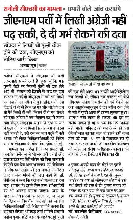 DRxDKSAINI1's tweet photo. सीकर में 

डॉक्टर ने फुंसी की दवा लिखी तो GNM ने गर्भपात की दावा  दी  ,क्या हो रहा है राजस्थान में , 
मुझे ऐसा लगता है, राजस्थान सरकार एक मर्त अवस्था मे पहुच गई है , ओर विपक्ष तो सुसुप्तावस्था अवस्था मे है ,केवल वोट के समय ही बार निकलते है , https://t.co/k9CdsLVbI5