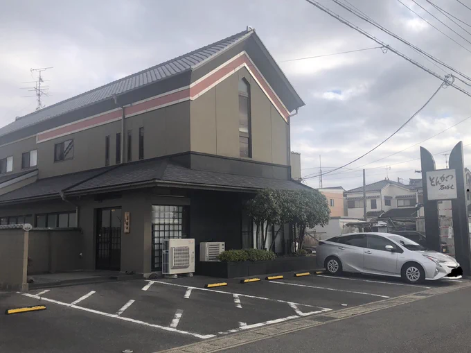 地元でボリュームも結構あって美味しいカツ屋さんを見つけた。ヽ('▽`)/
著名な人達もそれなりに来店もしてるみたいです。 