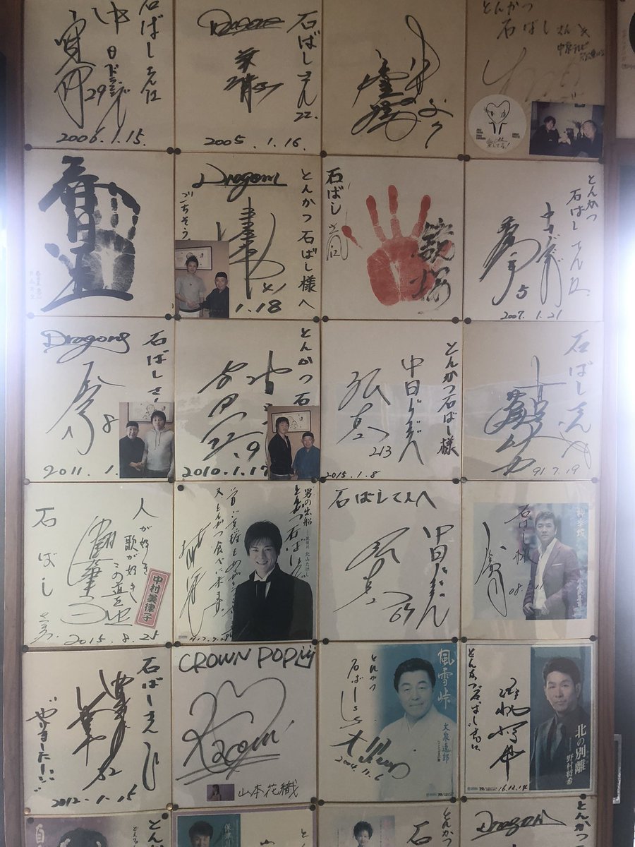 地元でボリュームも結構あって美味しいカツ屋さんを見つけた。ヽ('▽`)/
著名な人達もそれなりに来店もしてるみたいです。 