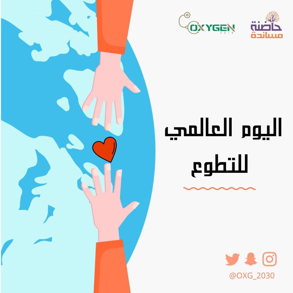 أ و كـ سـ جـ يـ ن | O X Y G E N 🎗 (@2030Oxg) / Posts / X