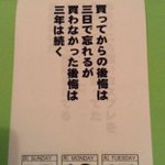 座右の銘にしたい。「買い物を迷う時」にはこちらを思い出して。