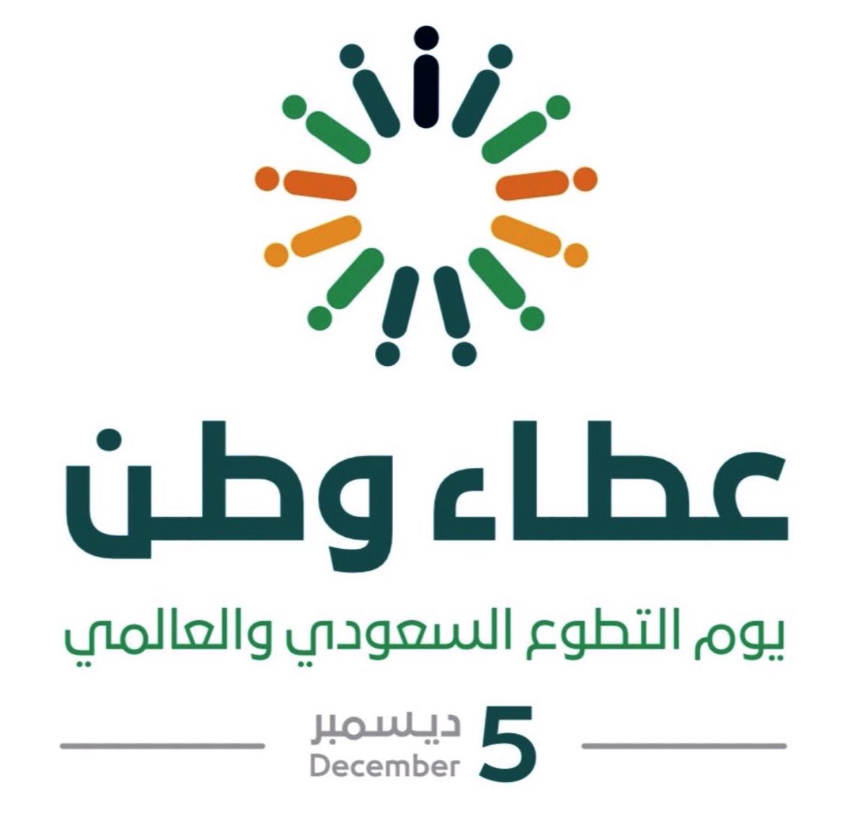 RomhQewam's tweet photo. صباح العطاء 💕

اليوم ٥ ديسمبر نحتفي بإنجازات التطوع والمتطوعين.
نشكر جميع المتطوعين على جهودهم في السنوات الاخيرة والتى لمسنا اثرها الخيّر.

نسأل الله دوام العطاء 🤍.

#اليوم_العالمي_للتطوع_2021 
#رمح_قوام https://t.co/OUL176k4je