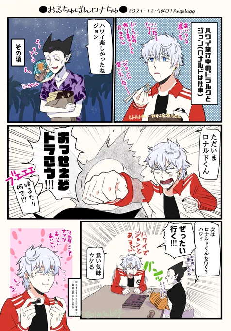 おるちゅばんロナ
(94漫画)
もしかして私軽率にロナルドくんをぼっちにさせたがる癖がある…? 