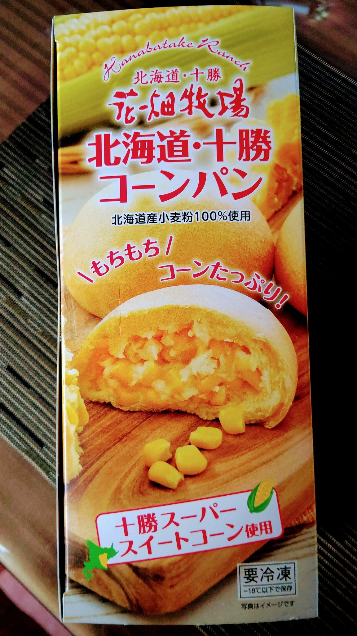 なおちゃん 花畑牧場のこのコーンパンやばい やみつきになる 今まで色々コーンパン食べてきたけど これほど甘味の強いコーンが使われてるのは初めて しかもふんだんに入ってるし 更に良いのは冷凍品だから10ヶ月ほど置いておける 機会が