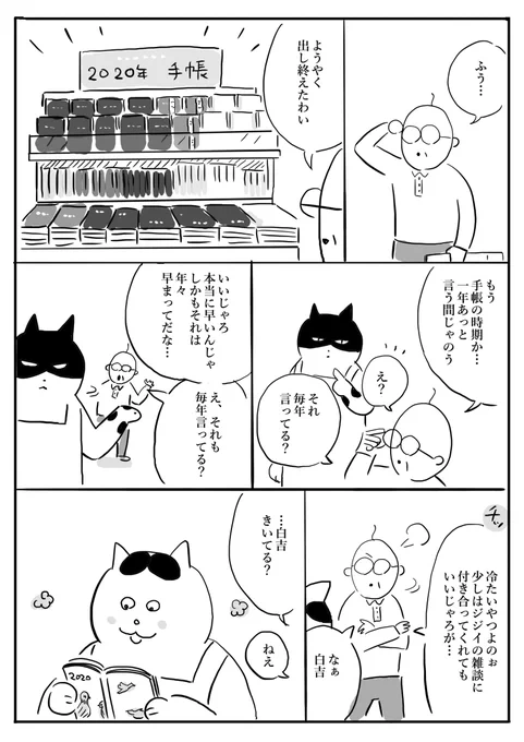 白吉、手帳に憧れる その1
#さくまのまんが
#ねこ書店 
