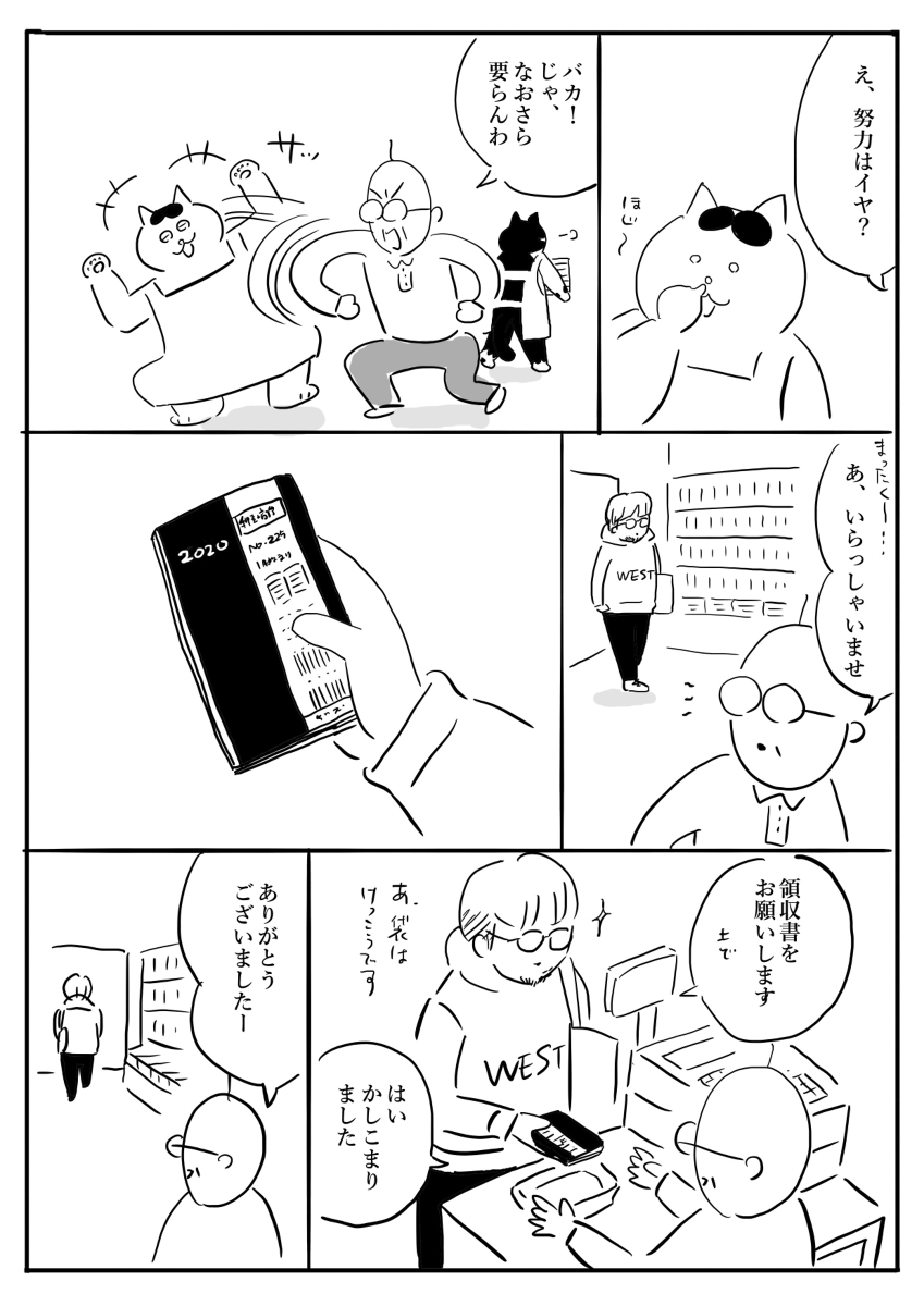 白吉、手帳に憧れる その1
#さくまのまんが
#ねこ書店 