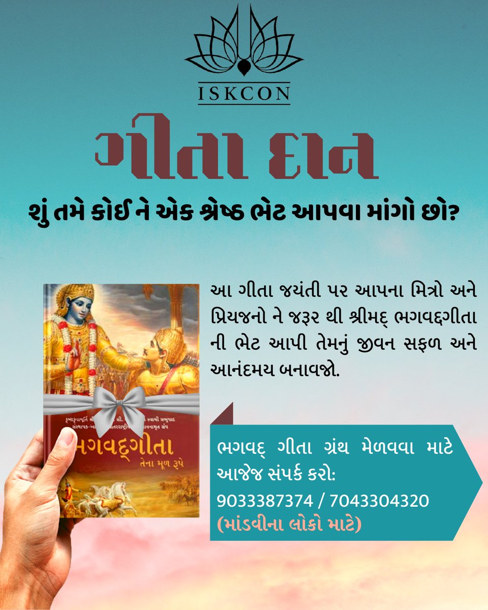 theuncommonsoul's tweet photo. Hare Krishna 🙌😊
"Bhagvad Gita-the best gift you can give to someone."
Tag your friends in comment section

#mandvi #kutch #Gujarat #India #bhagvadgita #harekrishna #bhuj #iskcon https://t.co/SwMglvM36L