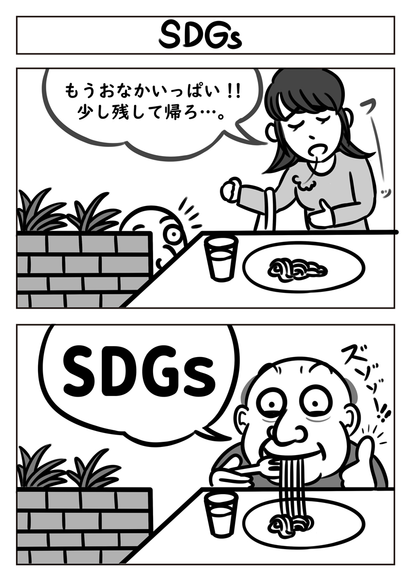 流行語らしいので
「SDGs」をテーマにした2コマ漫画を再掲!
#漫画 #漫画が読めるハッシュタグ 