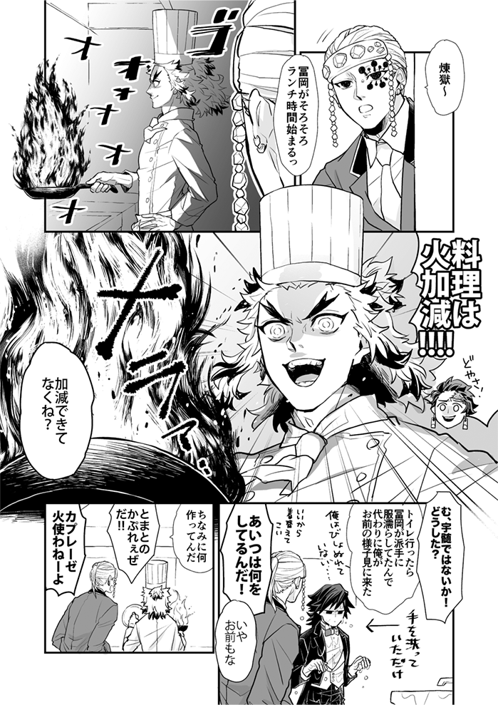 🔥の料理人とゆかいななかまたち
※某ホテルコラボネタ 