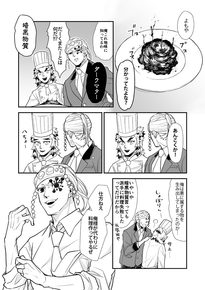 🔥の料理人とゆかいななかまたち
※某ホテルコラボネタ 